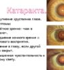 Симптомы заболевания катарактой на ранних стадиях