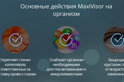 Основные действия на организм